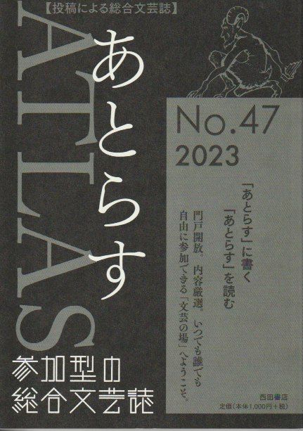 あとらす47