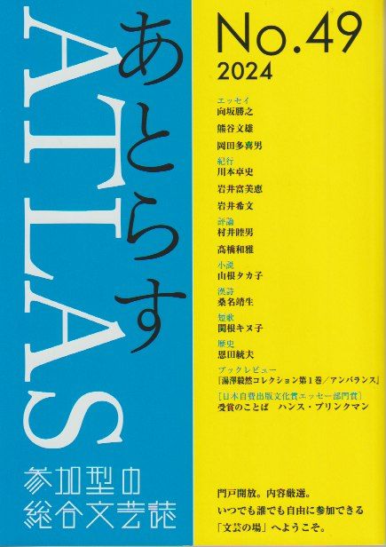 あとらす49