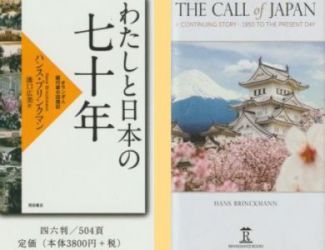 わたしと日本の七十年、The Call of Japan